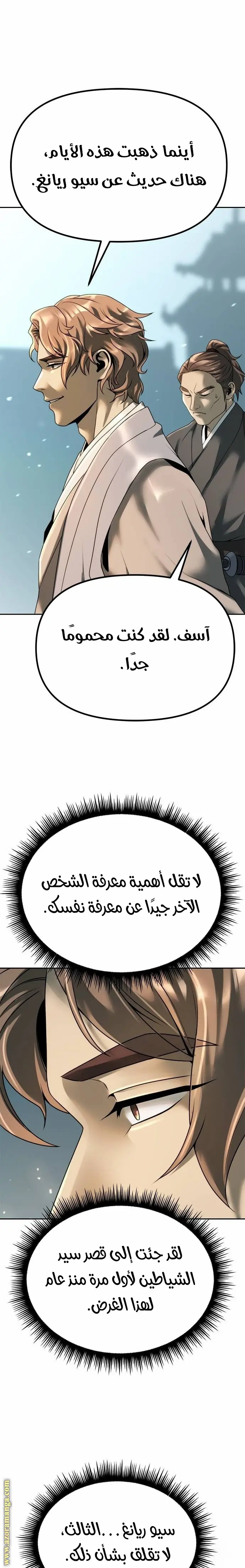 Chronicles of the Demon Faction الفصل 70 — صفحة 34