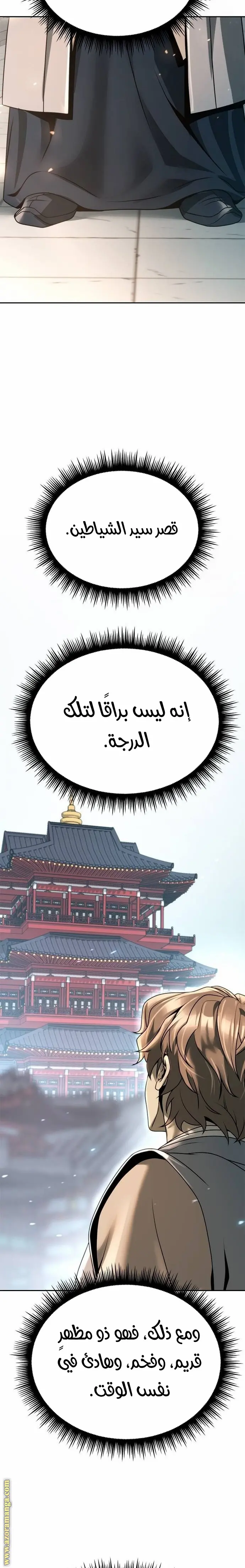 Chronicles of the Demon Faction الفصل 70 — صفحة 35