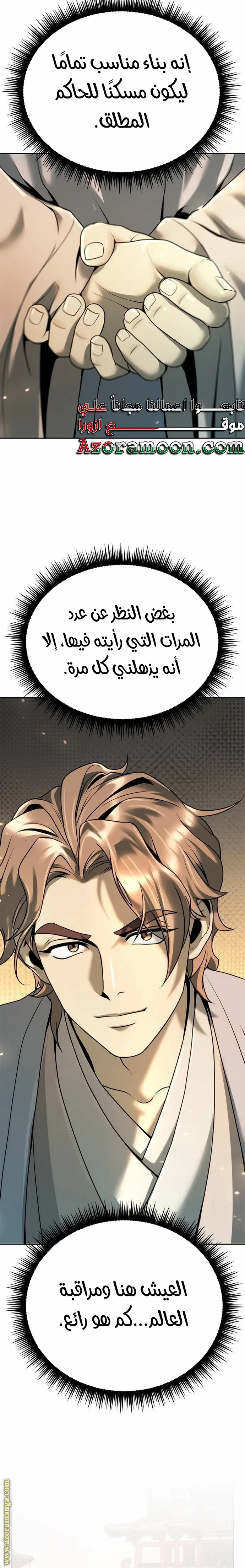 Chronicles of the Demon Faction الفصل 70 — صفحة 36