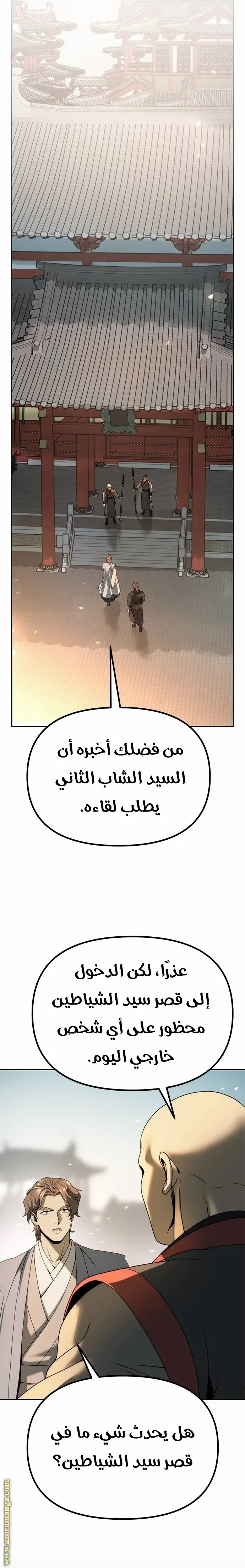 Chronicles of the Demon Faction الفصل 70 — صفحة 37