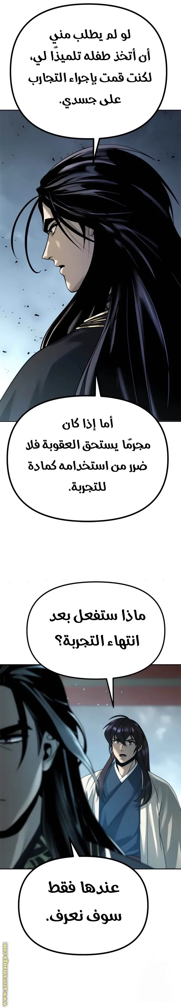 Chronicles of the Demon Faction الفصل 51 — صفحة 17