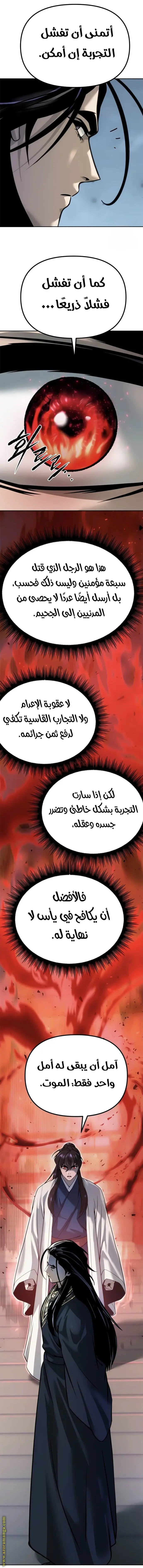 Chronicles of the Demon Faction الفصل 51 — صفحة 19