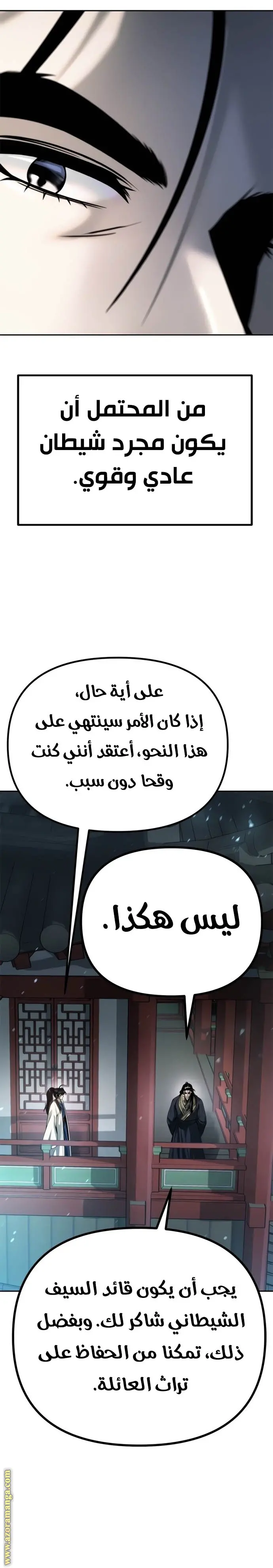Chronicles of the Demon Faction الفصل 51 — صفحة 22
