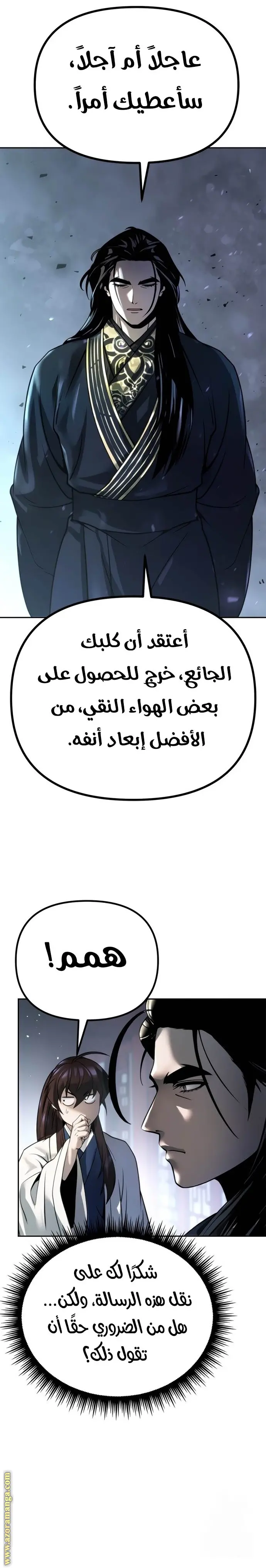Chronicles of the Demon Faction الفصل 51 — صفحة 23