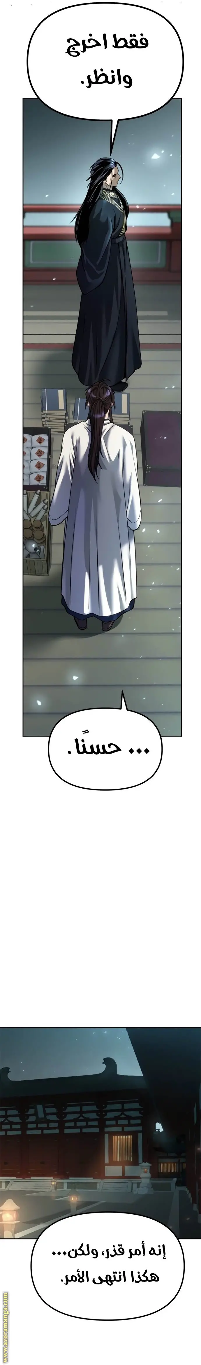 Chronicles of the Demon Faction الفصل 51 — صفحة 24