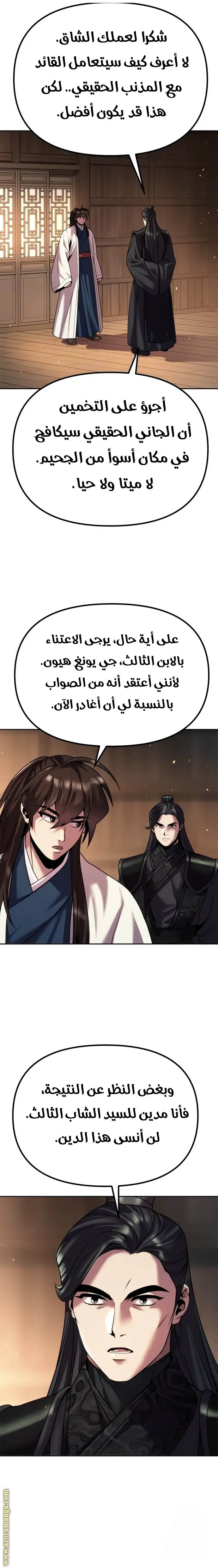 Chronicles of the Demon Faction الفصل 51 — صفحة 25