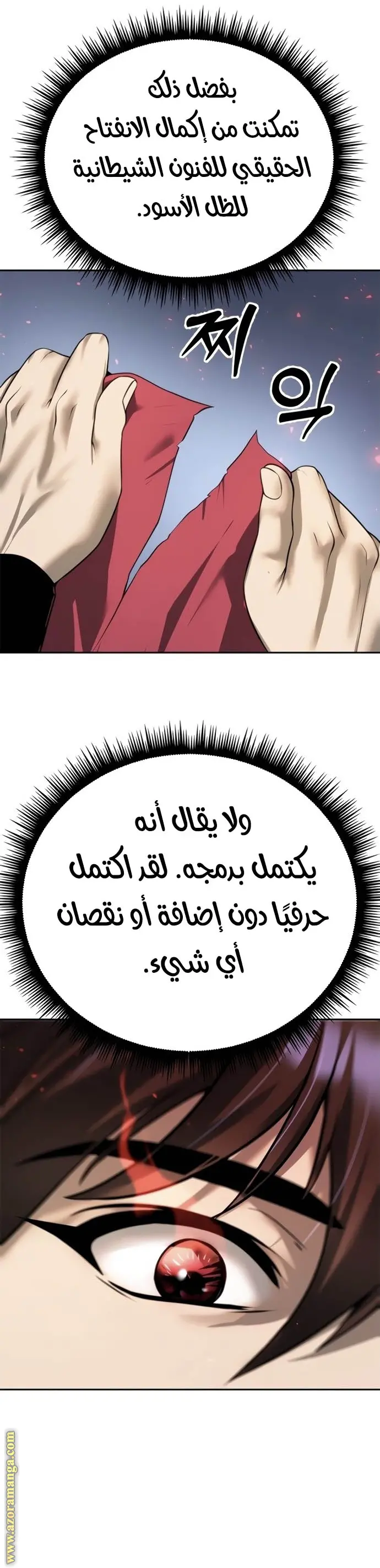Chronicles of the Demon Faction الفصل 51 — صفحة 36
