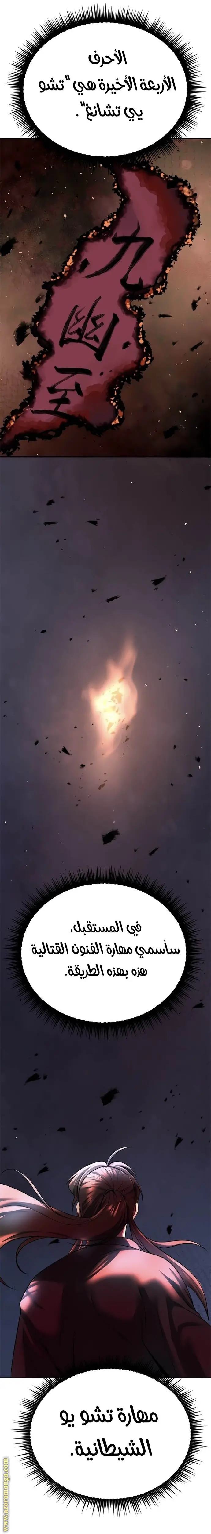 Chronicles of the Demon Faction الفصل 51 — صفحة 38