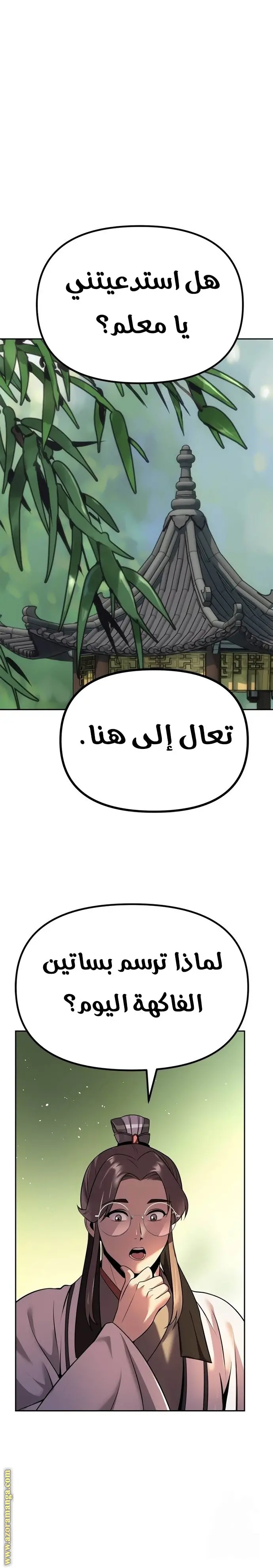 Chronicles of the Demon Faction الفصل 51 — صفحة 39