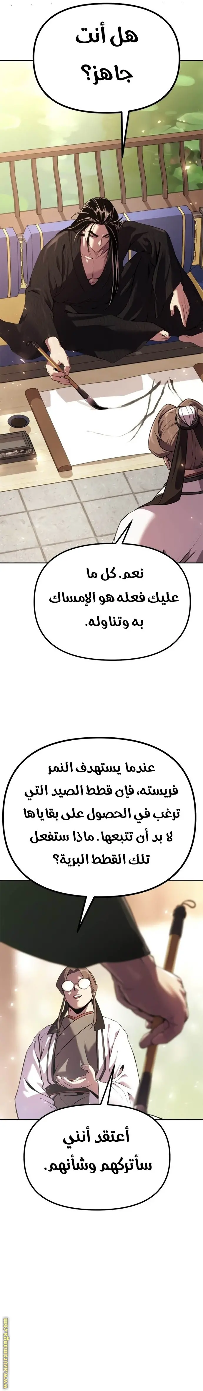 Chronicles of the Demon Faction الفصل 51 — صفحة 40