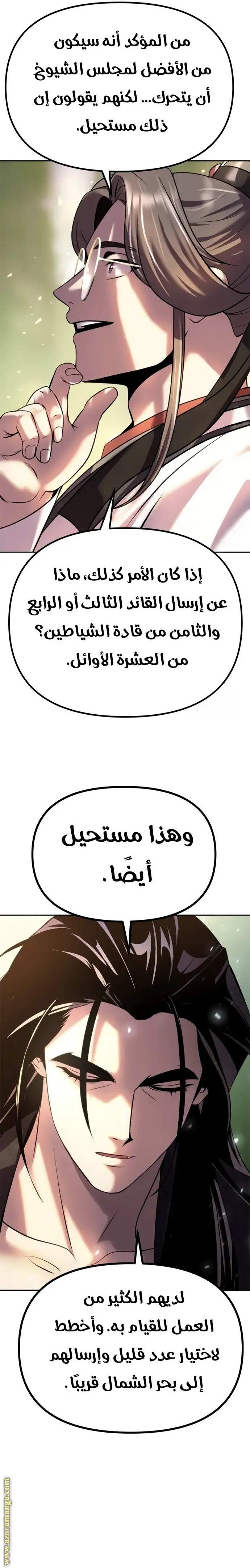 Chronicles of the Demon Faction الفصل 51 — صفحة 42