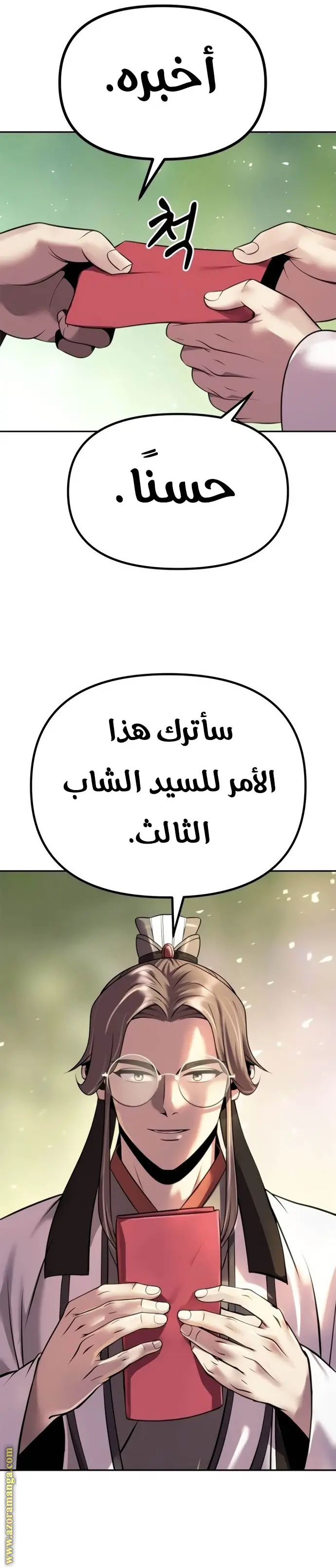 Chronicles of the Demon Faction الفصل 51 — صفحة 45