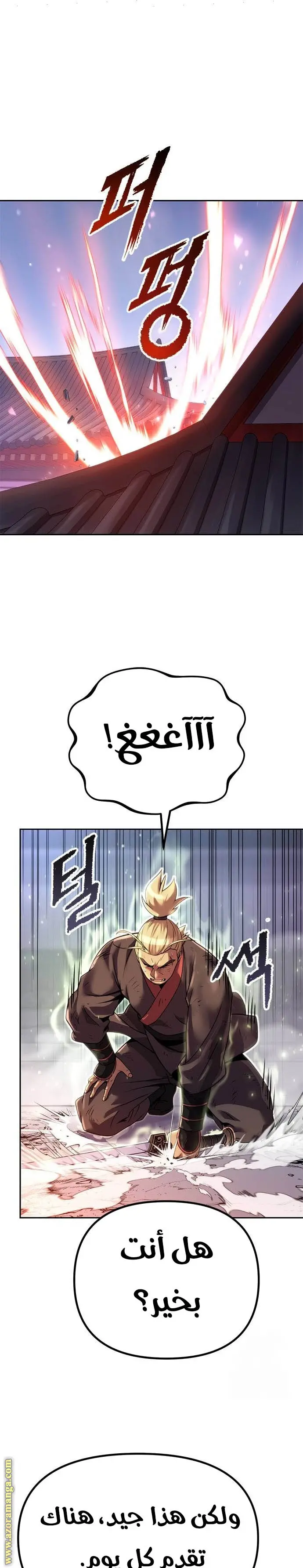 Chronicles of the Demon Faction الفصل 52 — صفحة 1