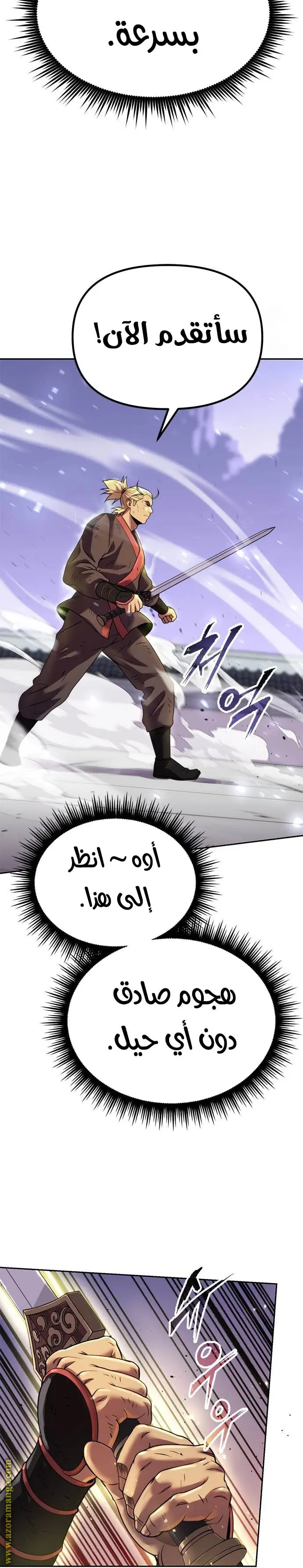 Chronicles of the Demon Faction الفصل 52 — صفحة 3