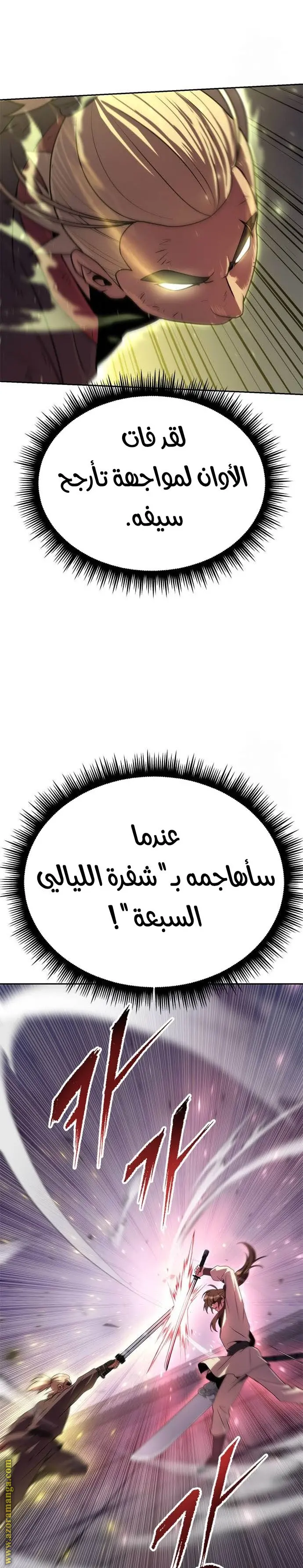 Chronicles of the Demon Faction الفصل 52 — صفحة 9