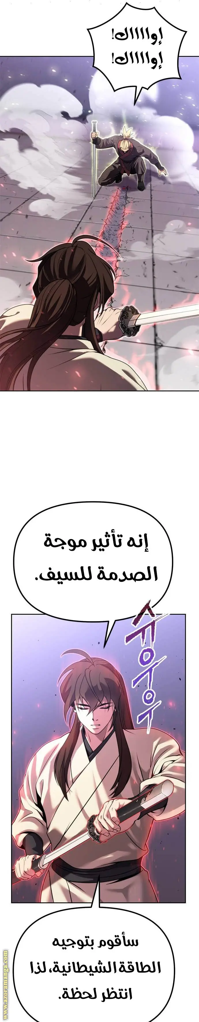 Chronicles of the Demon Faction الفصل 52 — صفحة 11