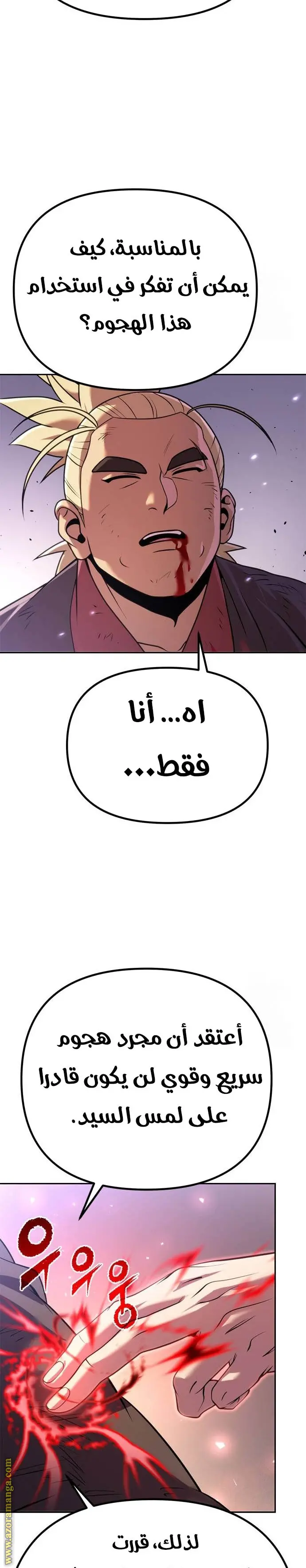 Chronicles of the Demon Faction الفصل 52 — صفحة 12