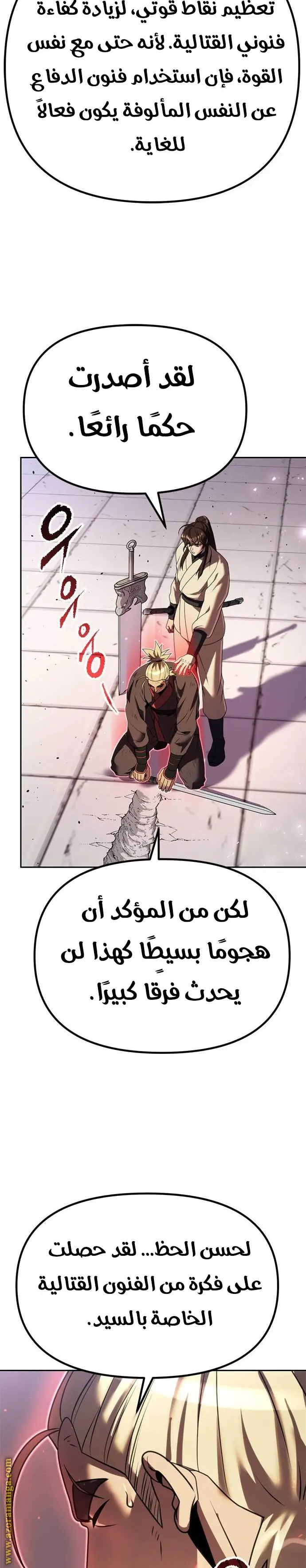 Chronicles of the Demon Faction الفصل 52 — صفحة 13