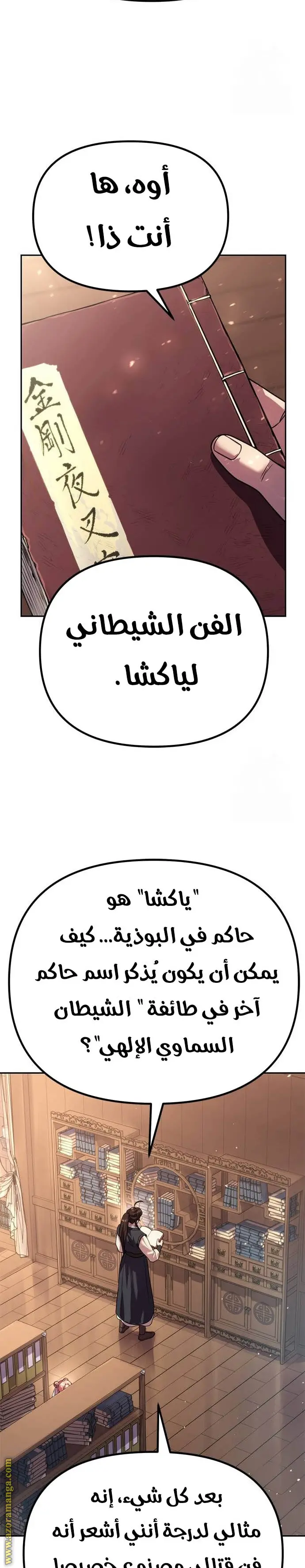 Chronicles of the Demon Faction الفصل 52 — صفحة 23