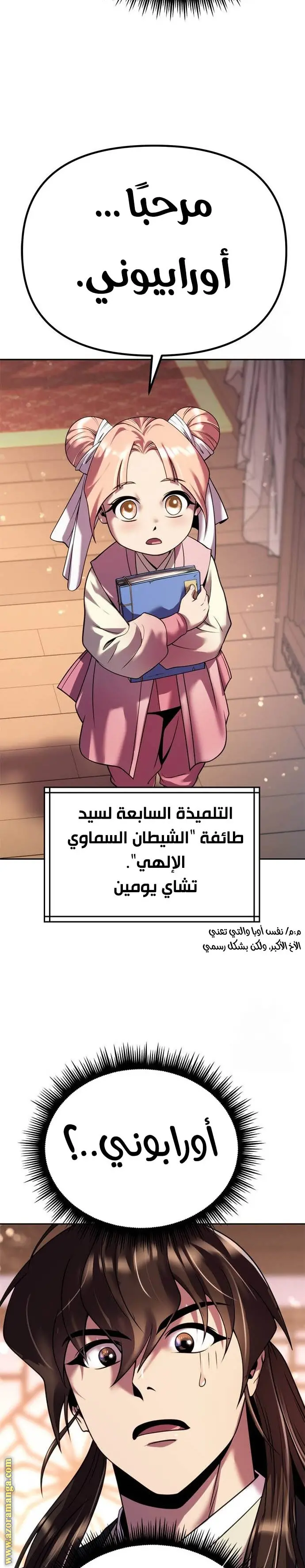 Chronicles of the Demon Faction الفصل 52 — صفحة 26