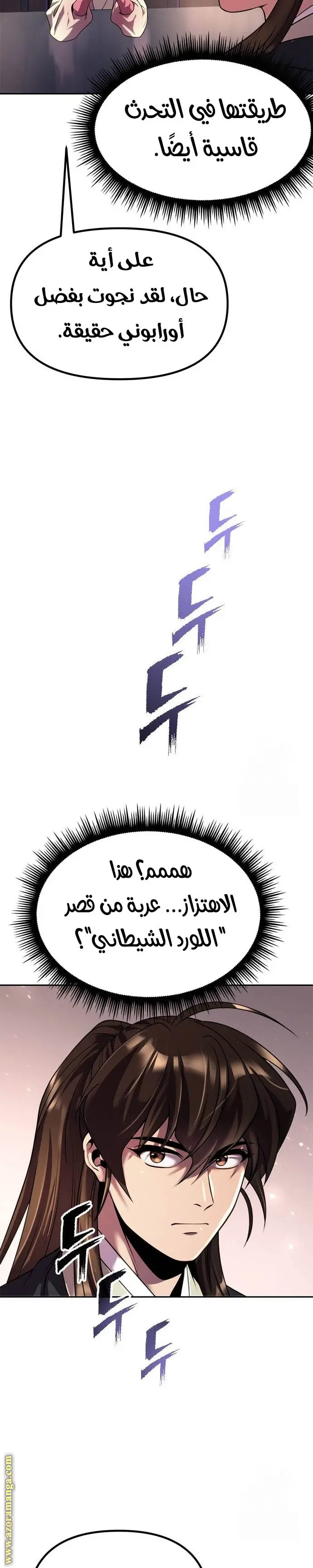 Chronicles of the Demon Faction الفصل 52 — صفحة 33