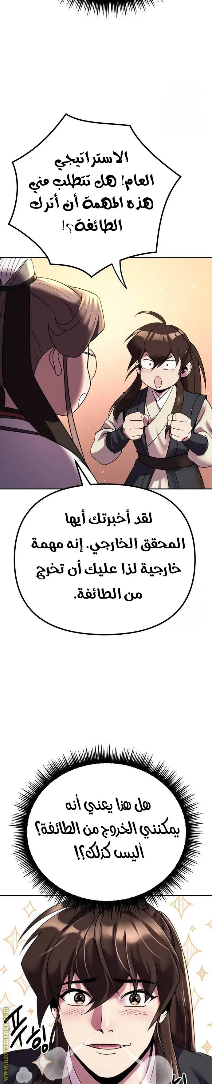 Chronicles of the Demon Faction الفصل 52 — صفحة 44