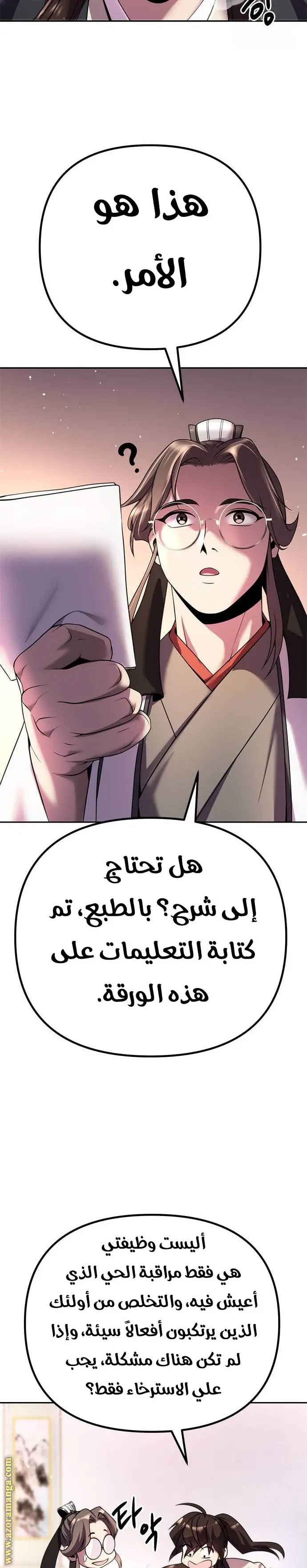 Chronicles of the Demon Faction الفصل 52 — صفحة 45