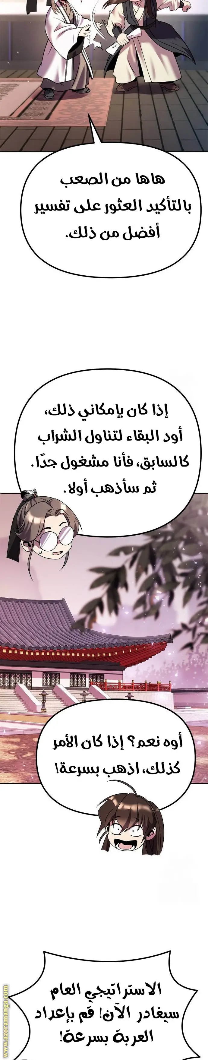 Chronicles of the Demon Faction الفصل 52 — صفحة 46