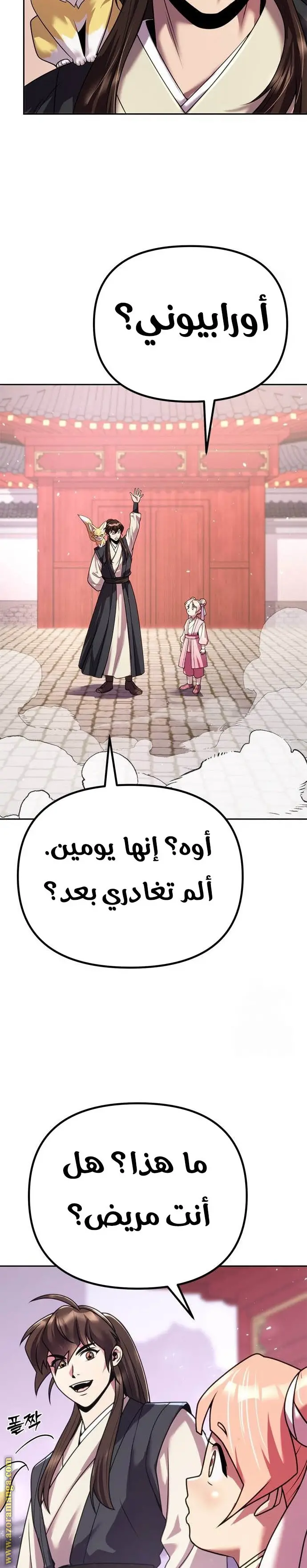 Chronicles of the Demon Faction الفصل 52 — صفحة 48