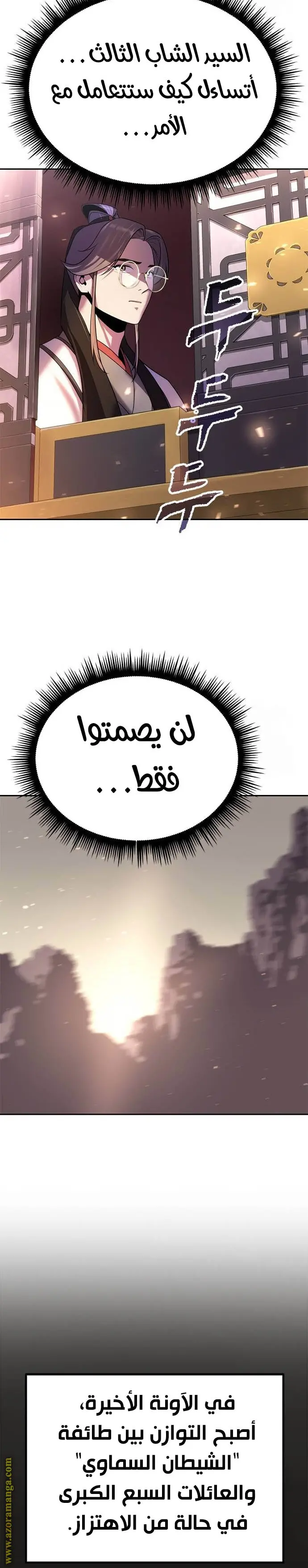 Chronicles of the Demon Faction الفصل 52 — صفحة 50