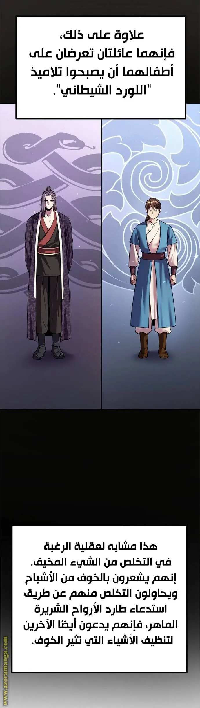 Chronicles of the Demon Faction الفصل 52 — صفحة 52