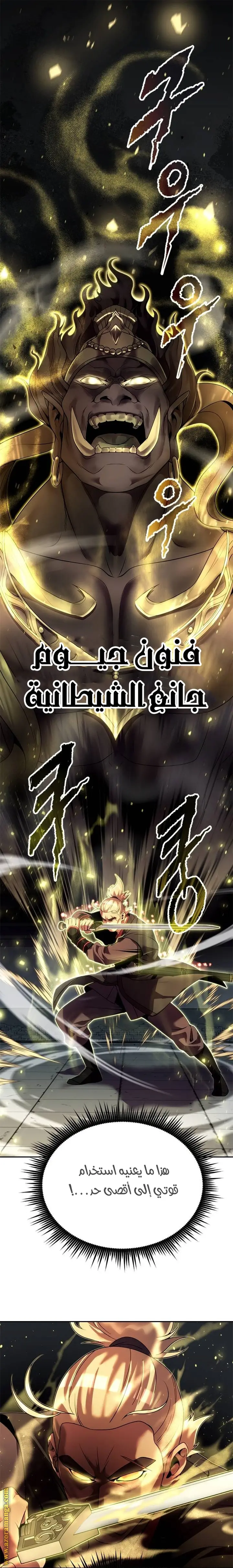 Chronicles of the Demon Faction الفصل 53 — صفحة 1
