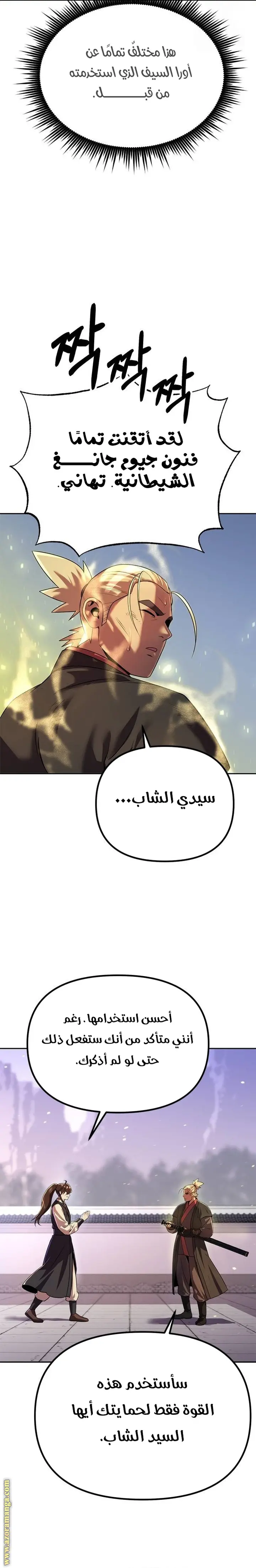 Chronicles of the Demon Faction الفصل 53 — صفحة 2