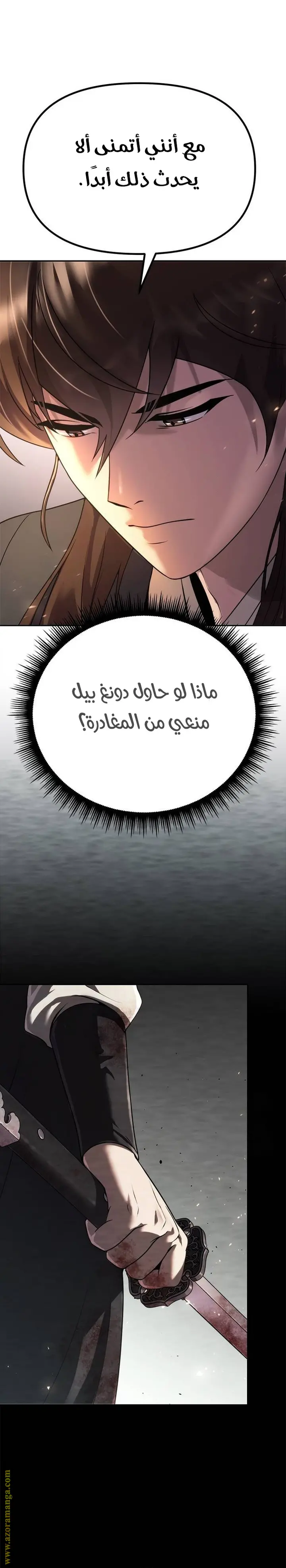 Chronicles of the Demon Faction الفصل 53 — صفحة 5