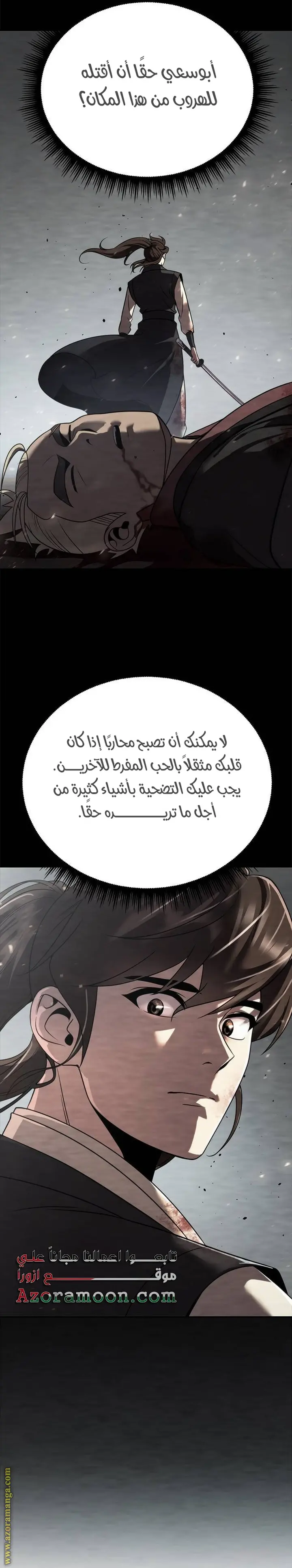 Chronicles of the Demon Faction الفصل 53 — صفحة 6