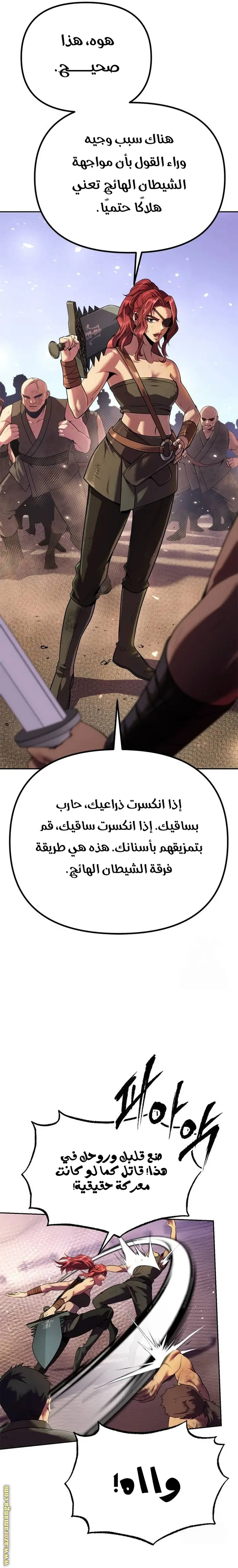 Chronicles of the Demon Faction الفصل 53 — صفحة 11