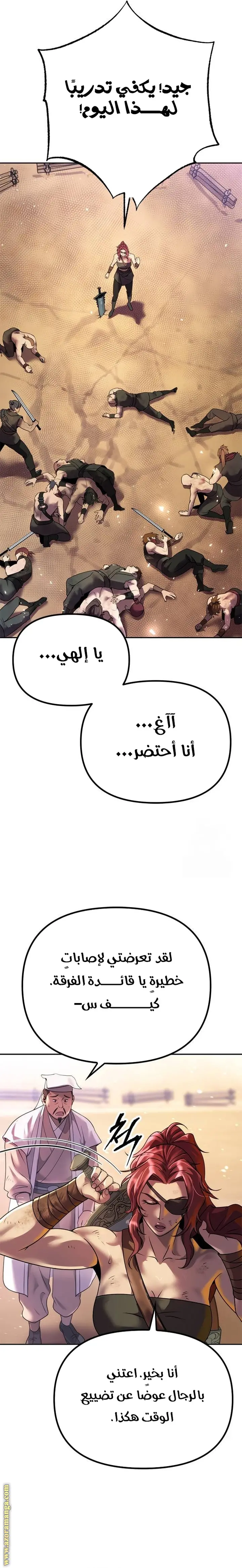 Chronicles of the Demon Faction الفصل 53 — صفحة 13