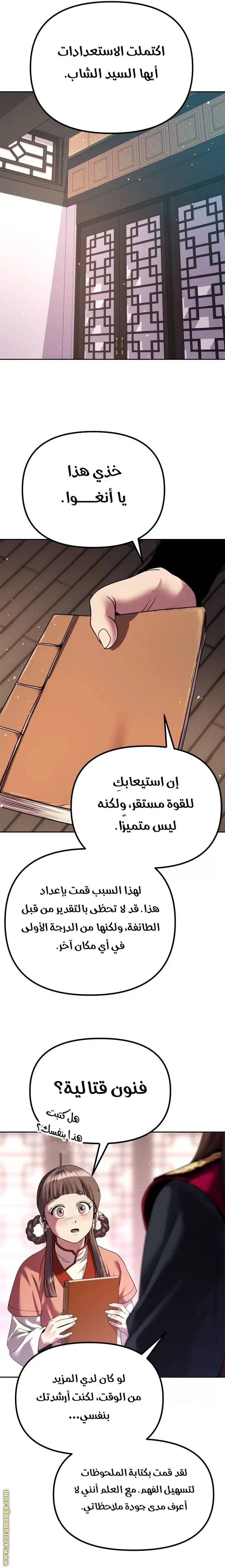 Chronicles of the Demon Faction الفصل 53 — صفحة 17