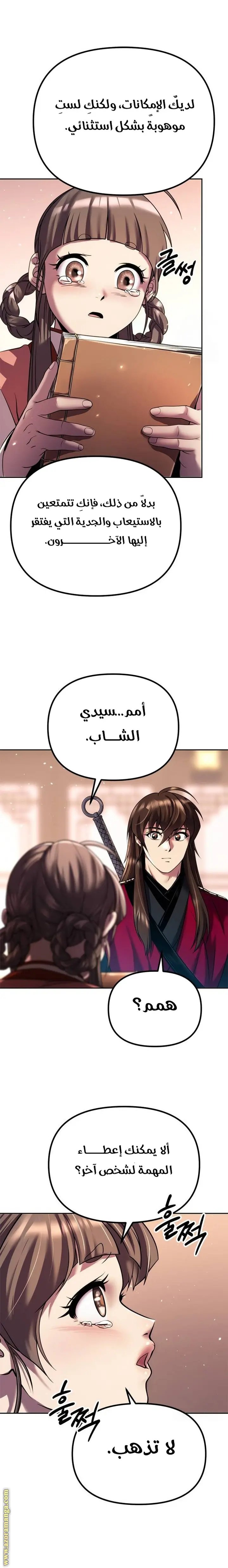 Chronicles of the Demon Faction الفصل 53 — صفحة 18