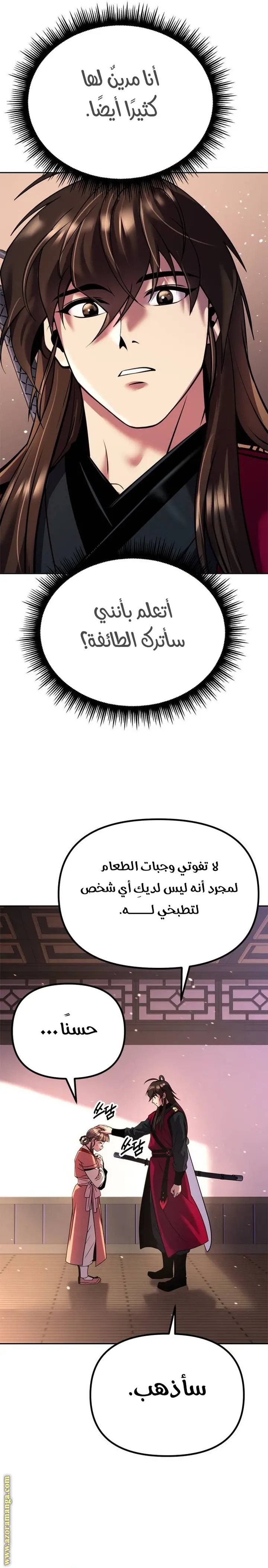 Chronicles of the Demon Faction الفصل 53 — صفحة 19