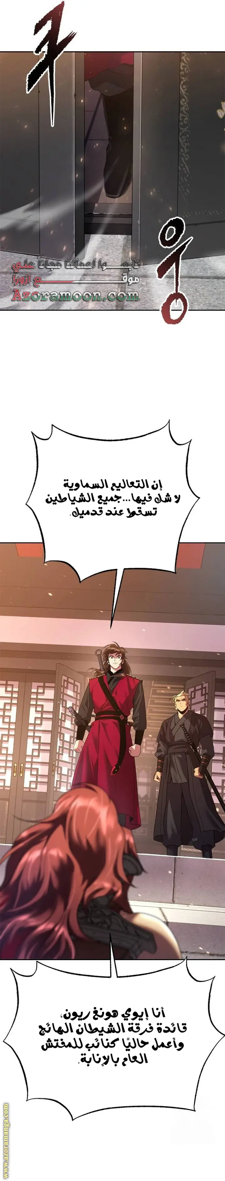 Chronicles of the Demon Faction الفصل 53 — صفحة 20