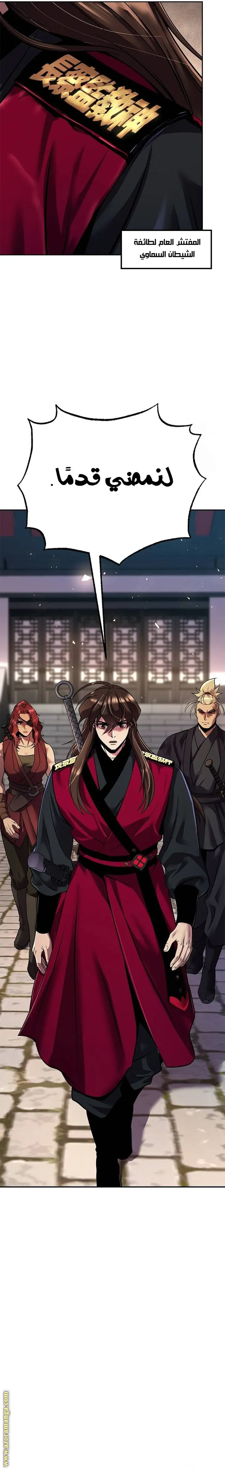 Chronicles of the Demon Faction الفصل 53 — صفحة 23