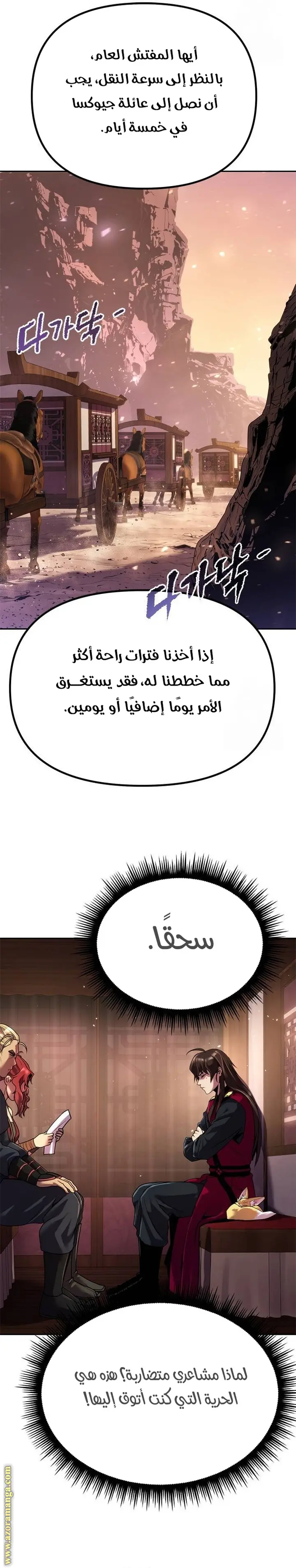 Chronicles of the Demon Faction الفصل 53 — صفحة 24