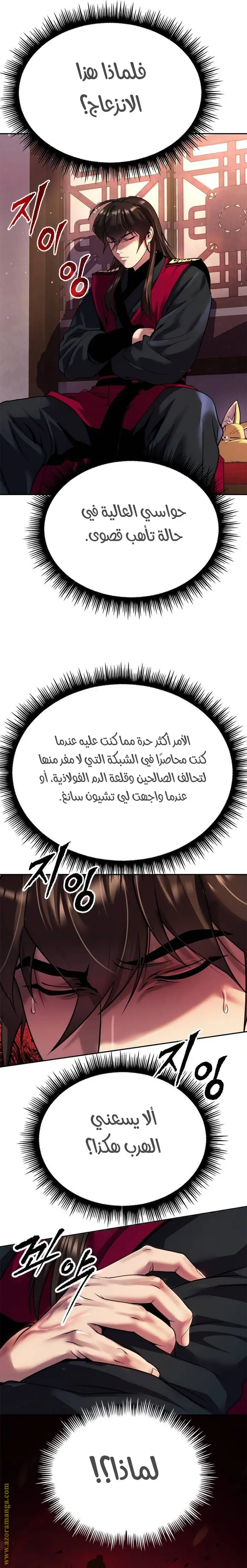 Chronicles of the Demon Faction الفصل 53 — صفحة 25