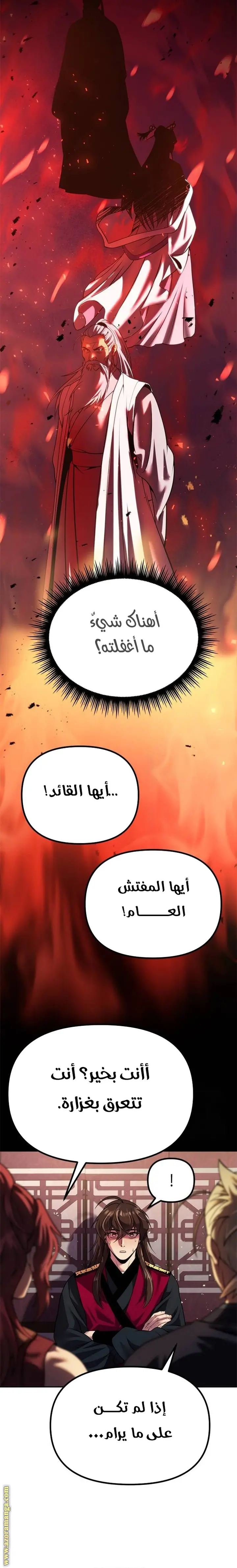 Chronicles of the Demon Faction الفصل 53 — صفحة 26