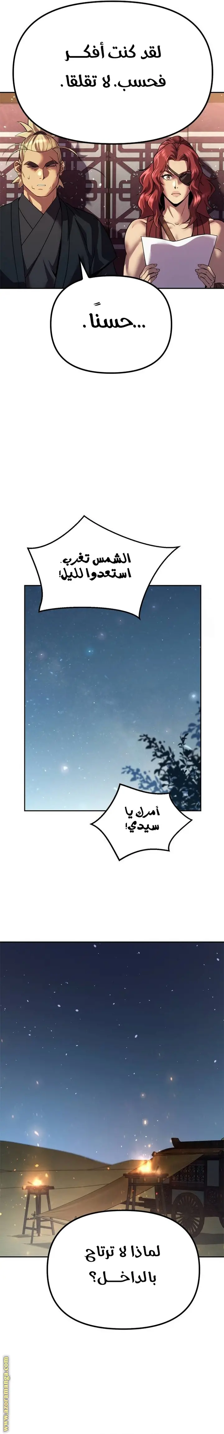 Chronicles of the Demon Faction الفصل 53 — صفحة 27