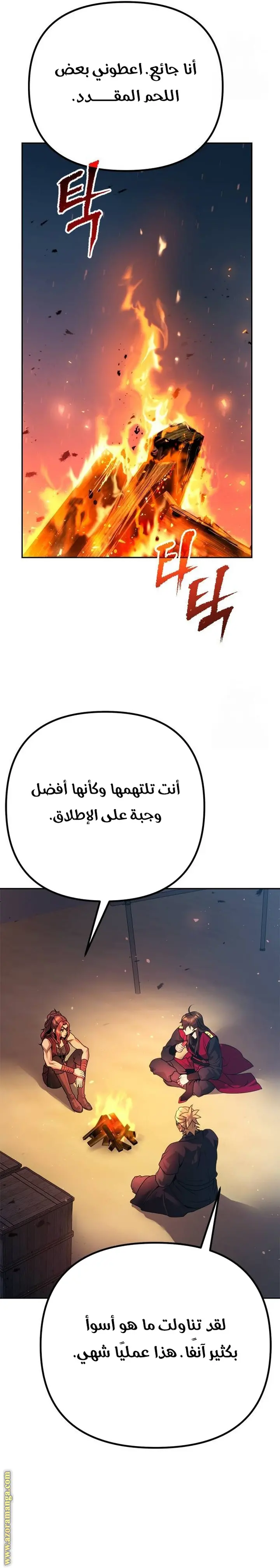 Chronicles of the Demon Faction الفصل 53 — صفحة 30