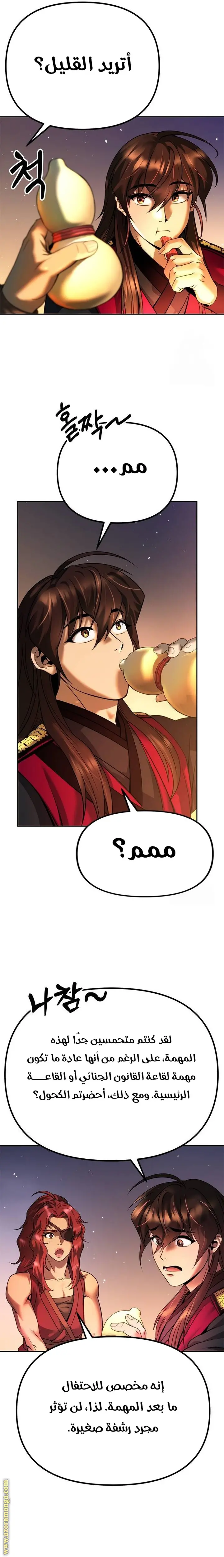 Chronicles of the Demon Faction الفصل 53 — صفحة 31