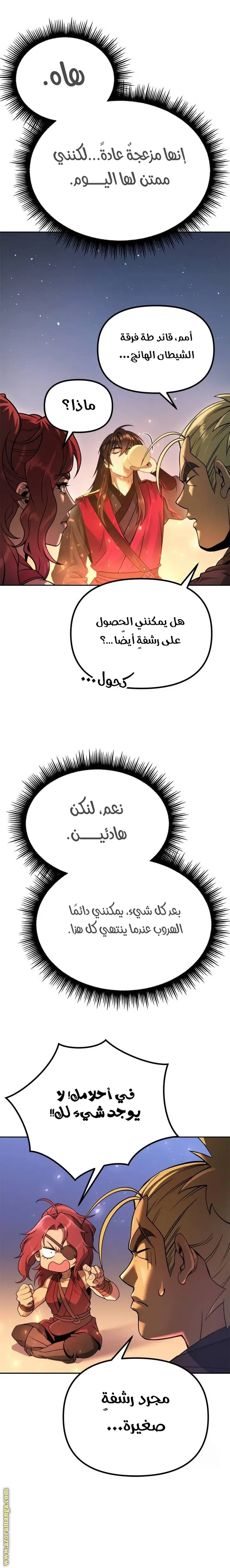 Chronicles of the Demon Faction الفصل 53 — صفحة 32