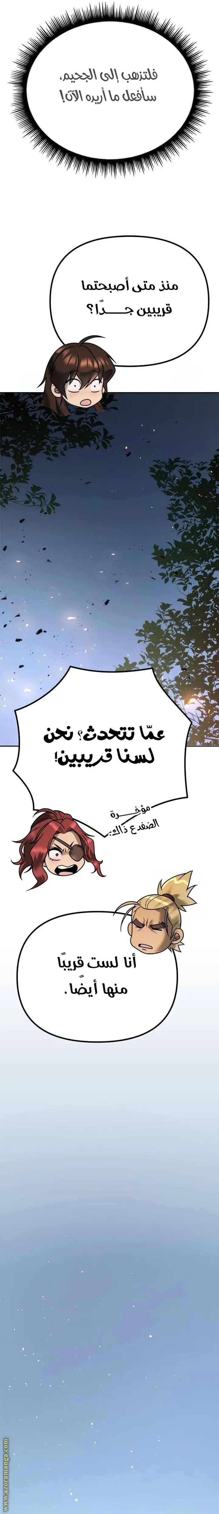 Chronicles of the Demon Faction الفصل 53 — صفحة 33